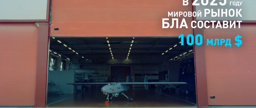 Барановичский авиазавод выпустил ролик о беспилотниках, которые производят на предприятии. Получилось интересно