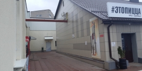 Кафе "#ETOPIZZA"
