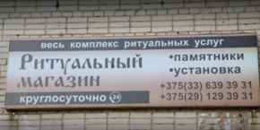Ритуальный магазин "Дань Памяти "