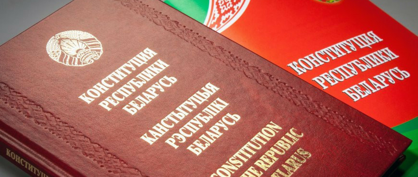 Опубликован проект изменений в Конституцию Беларуси