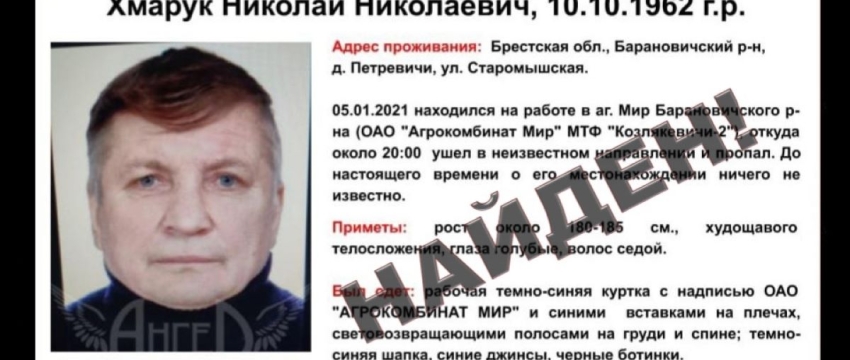 Мужчина, которого несколько месяцев искали в Барановичском районе, погиб