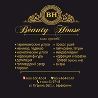 Салон Красоты "Beauty House"