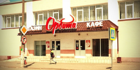 Кафе "Орбита"