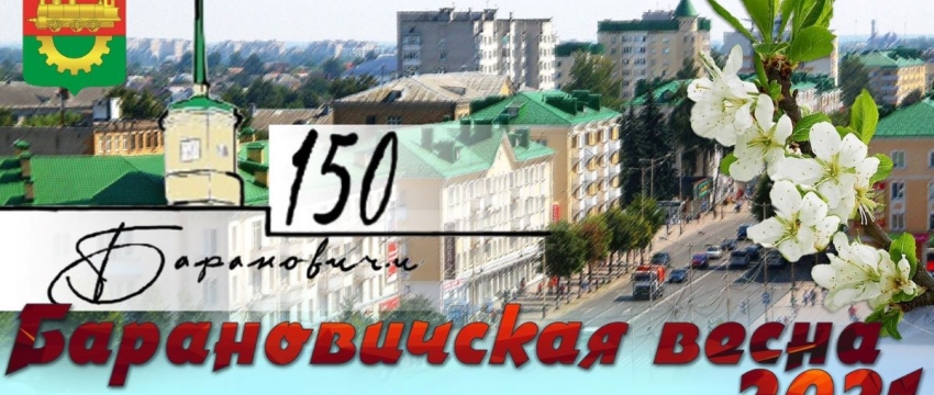 Кульминацией праздника «Барановичская весна» станет авиашоу