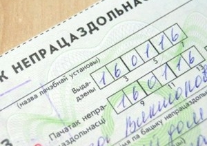 В Лидском районе врач за взятки выдавала листки нетрудоспособности