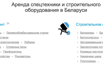 Аренда спецтехники в Беларуси