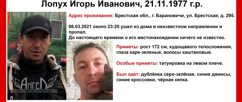 В Барановичах пропал мужчина. Его ищут уже 10 дней