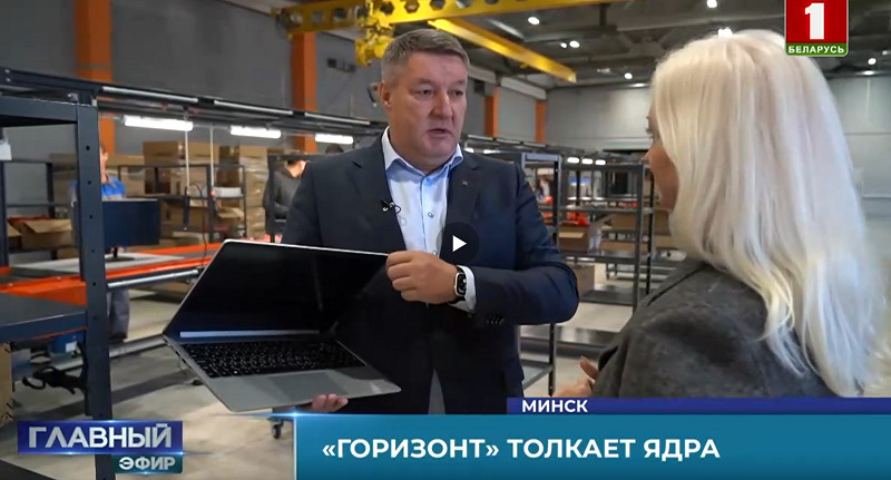 Ноутбук «Горизонт» с 12% белорусского пообещали продавать за 1300 BYN. В холдинге рассказали о его «особенных фишках»