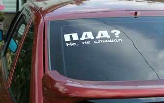 Вот за какие наклейки на авто могут оштрафовать белорусов