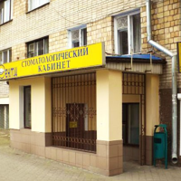 Стоматология "*Элитдент"