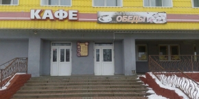 Кафе "Дружба"