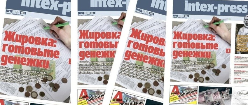 «Белорусский Дом печати» отказался печатать барановичскую газету Intex-press