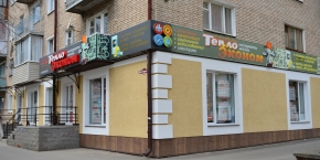Магазин «ТЕПЛОЭКОНОМ»