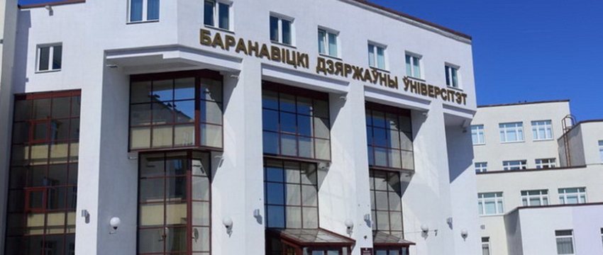 Какие новшества в БарГУ в нынешней вступительной кампании