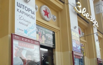 Барановичский кинотеатр «Звезда» изменил режим работы