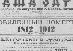 Брест 111 лет назад со страниц газеты 1912 года