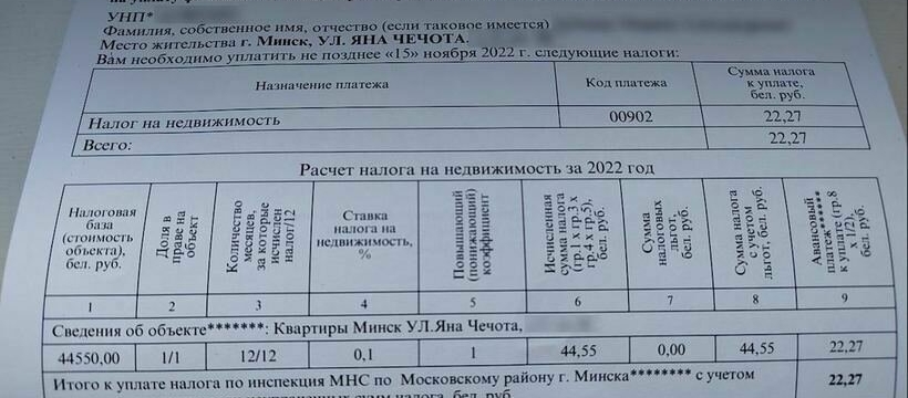Начали приходить платежки об уплате налога на первую квартиру