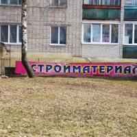 Магазин "АЛПИ"