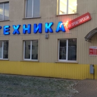 Магазин стройматериалов "Брант Инвест"