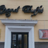 Кафе "Grand Buffet"