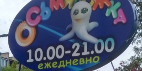 Кафе "Осьминожка"