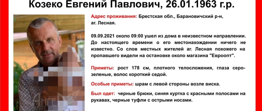 Пропал 58-летний житель Барановичского района. Волонтерам нужна помощь 
