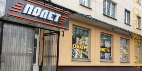 Строительный магазин "Полёт"