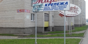 Строительный магазин "Мир крепежа"