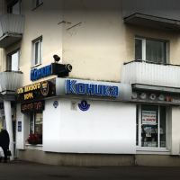 Фотоцентр " Коника"