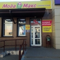 Магазин "Мода Макс" на Комсомольской