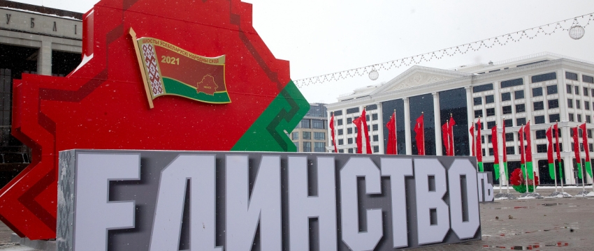 Планы есть, единства нет. В Беларуси появится новый государственный праздник — День народного единства