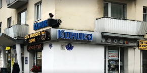 Фотоцентр " Коника"