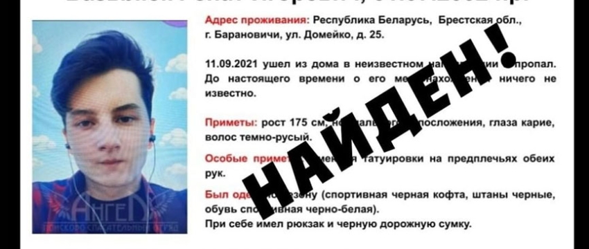 Молодой парень из Барановичей, который пропал еще в 2021 году, найден погибшим