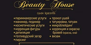 Салон Красоты "Beauty House"