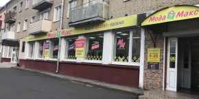 Магазин "Мода Макс" на Комсомольской