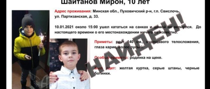 Искали родные, милиция и волонтеры. В поселке Свислочь погиб 10-летний мальчик