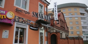 Бистро "Смаката"