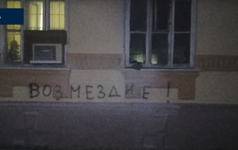 В Мозыре в здание ГАИ бросили коктейль Молотова, а на стене написали «Возмездие!» 